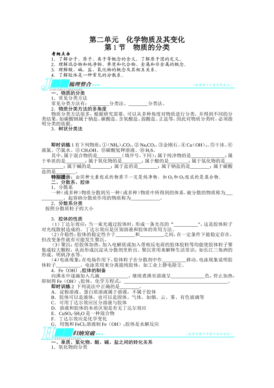 第二单元　化学物质及其变化_第1页