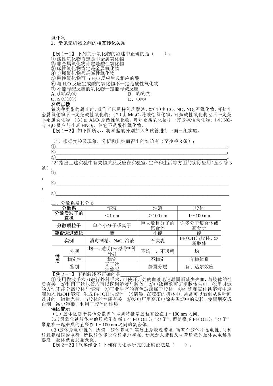 第二单元　化学物质及其变化_第2页