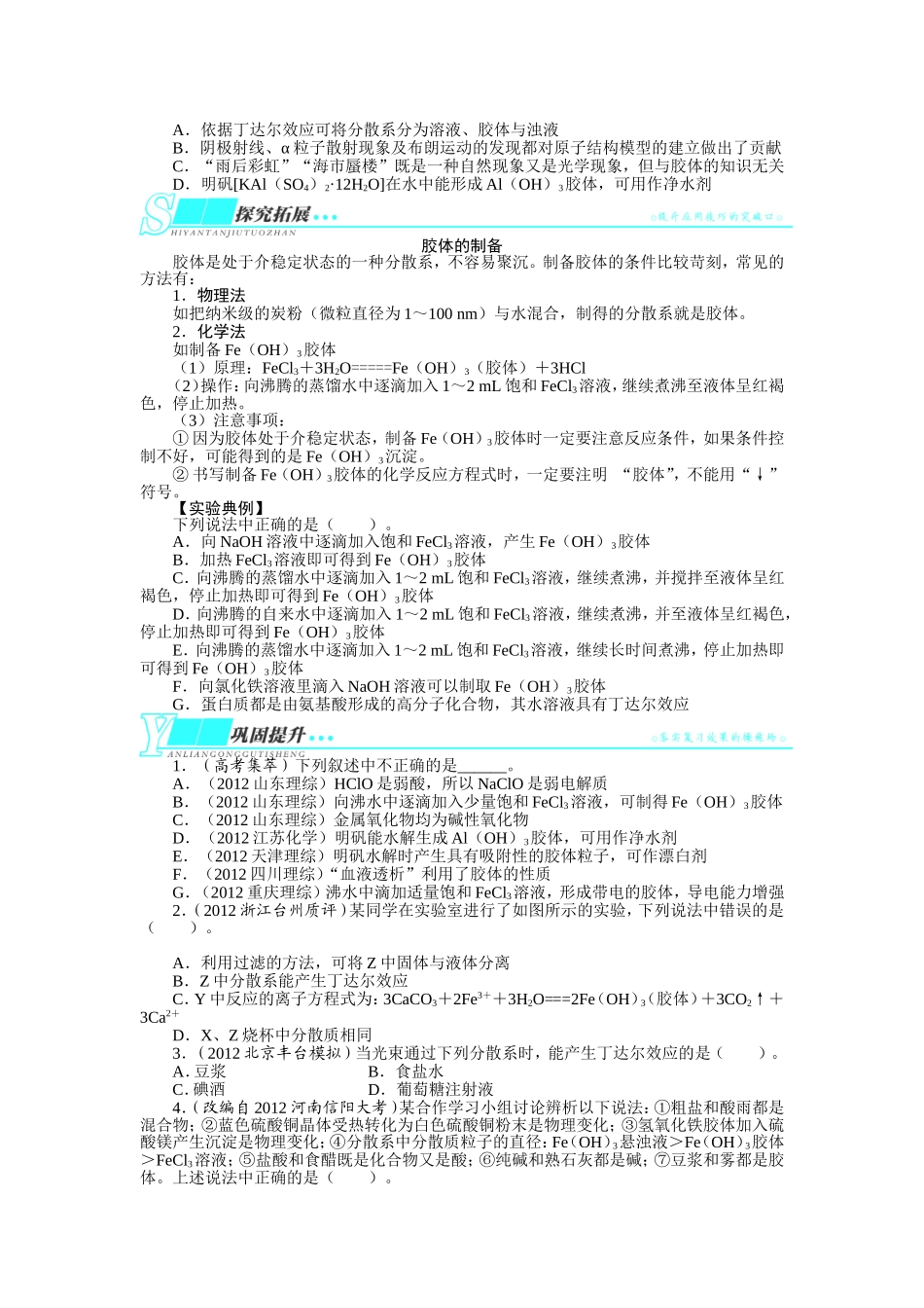 第二单元　化学物质及其变化_第3页