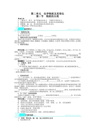 第二单元　化学物质及其变化