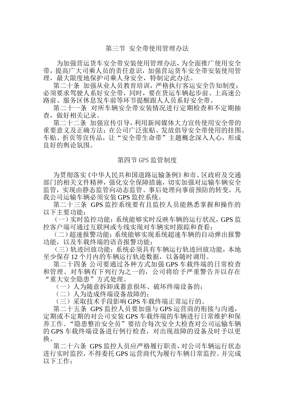 驾驶员及车辆安全管理制度_第3页