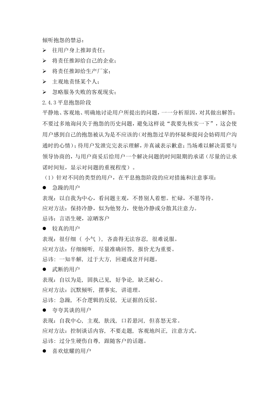 抱怨处理分析研究_第3页