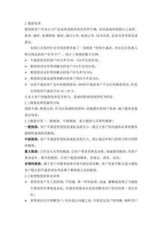 抱怨处理分析研究