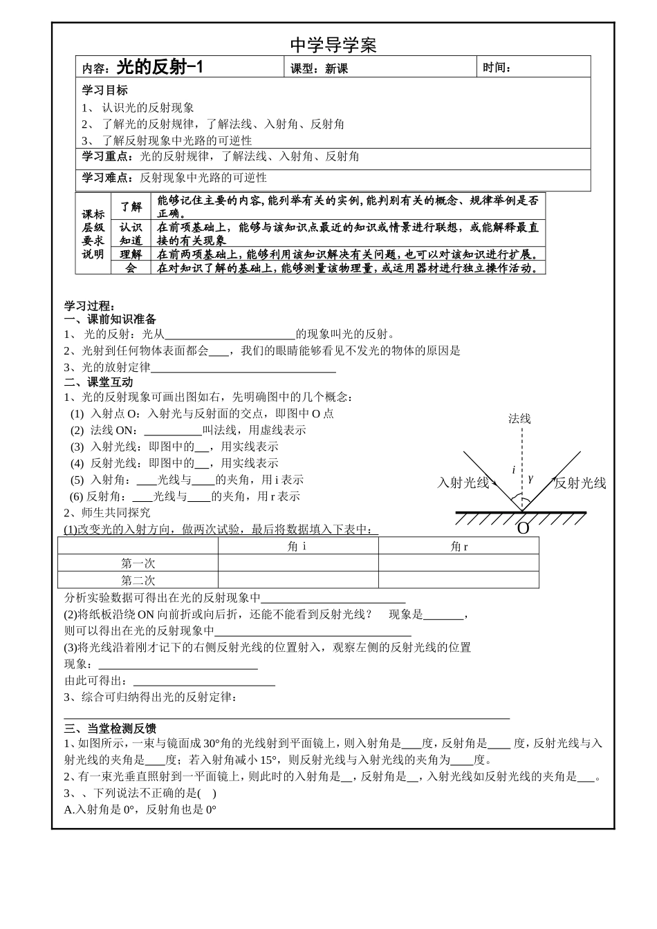 初二光的反射导学案_第1页