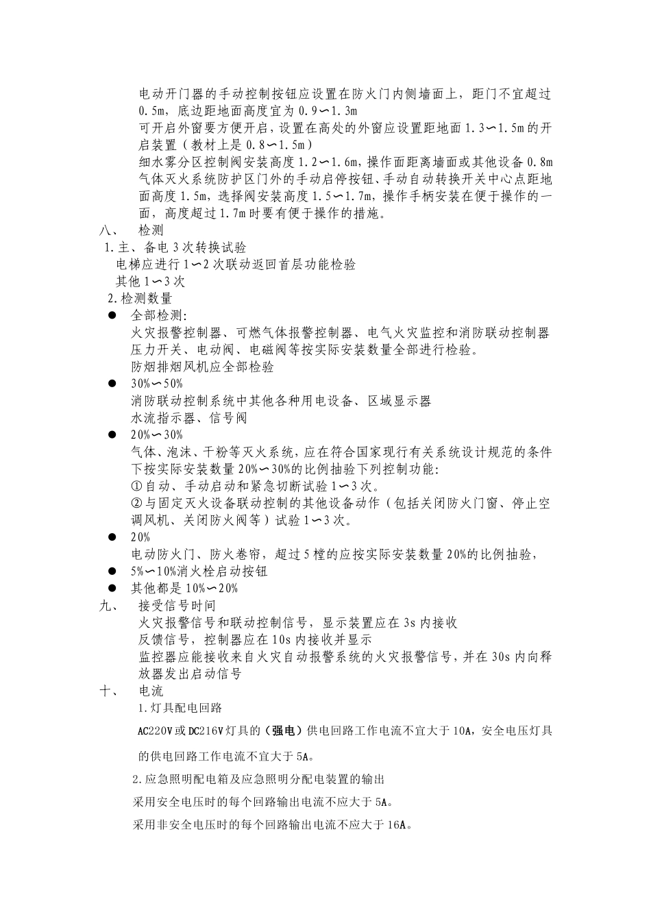 手动火灾报警知识点梳理汇总_第2页