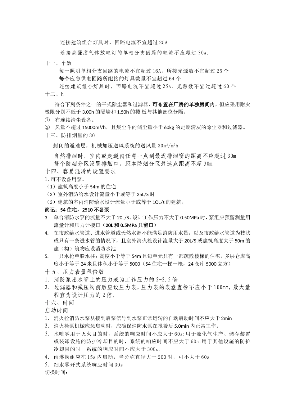手动火灾报警知识点梳理汇总_第3页