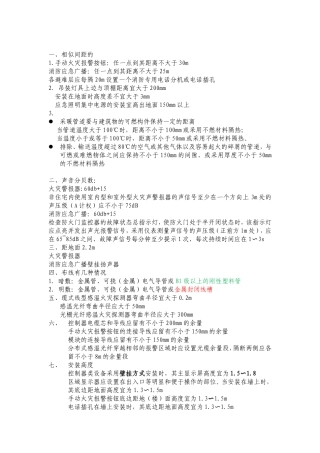 手动火灾报警知识点梳理汇总