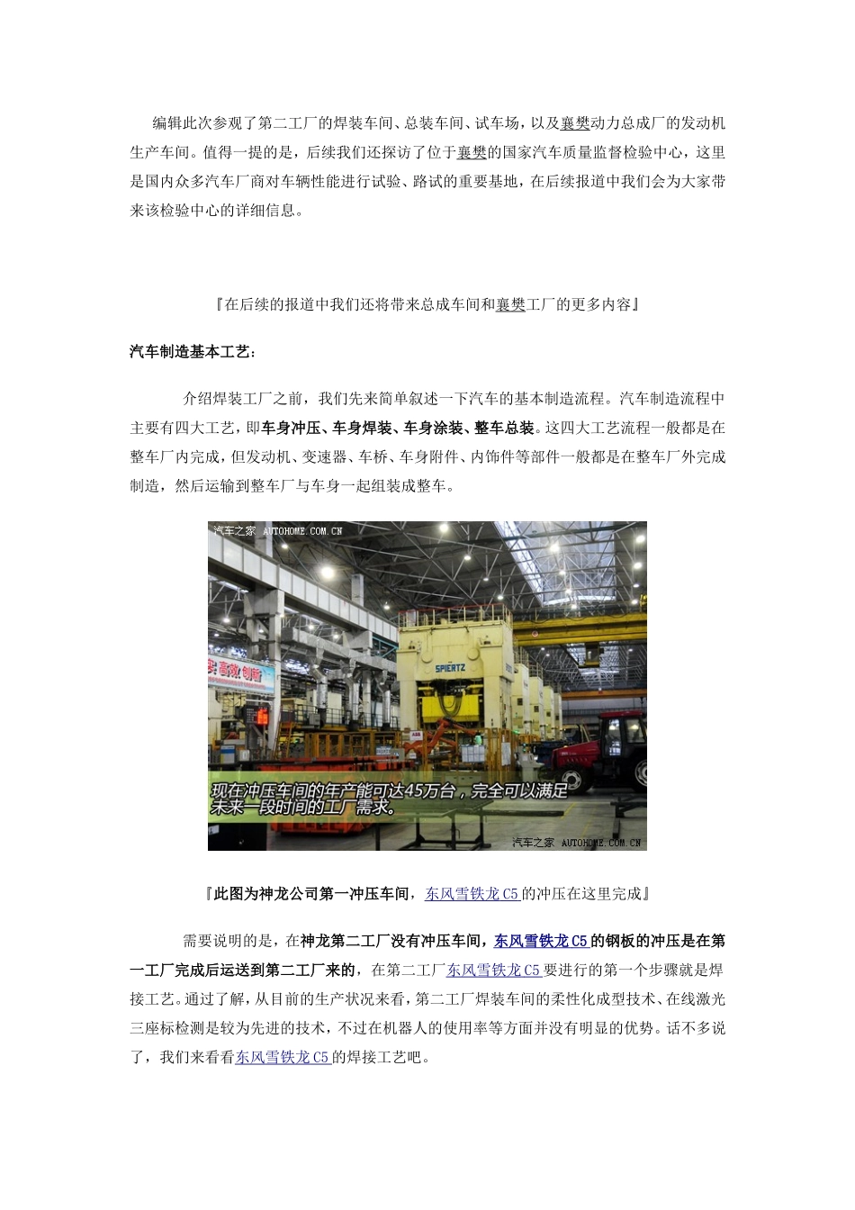 第二工厂的焊装车间、总装车间、试车场，以及襄樊动力总成厂的发动机生产车间感悟_第1页