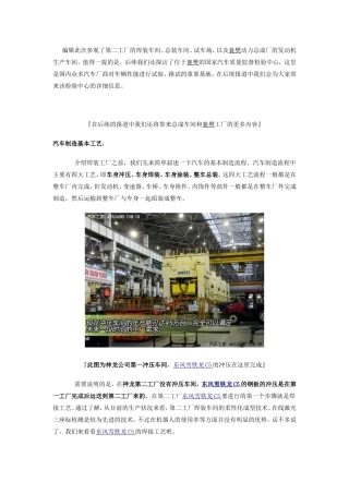 第二工厂的焊装车间、总装车间、试车场，以及襄樊动力总成厂的发动机生产车间感悟