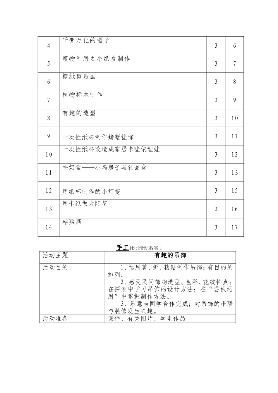 手工制作社团活动计划_第2页