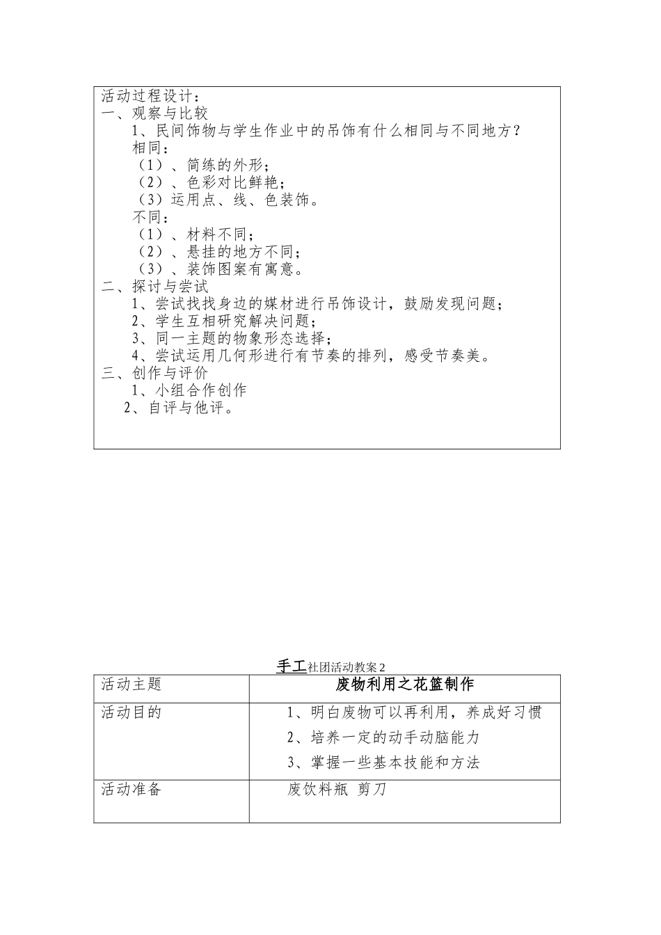 手工制作社团活动计划_第3页
