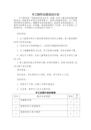 手工制作社团活动计划