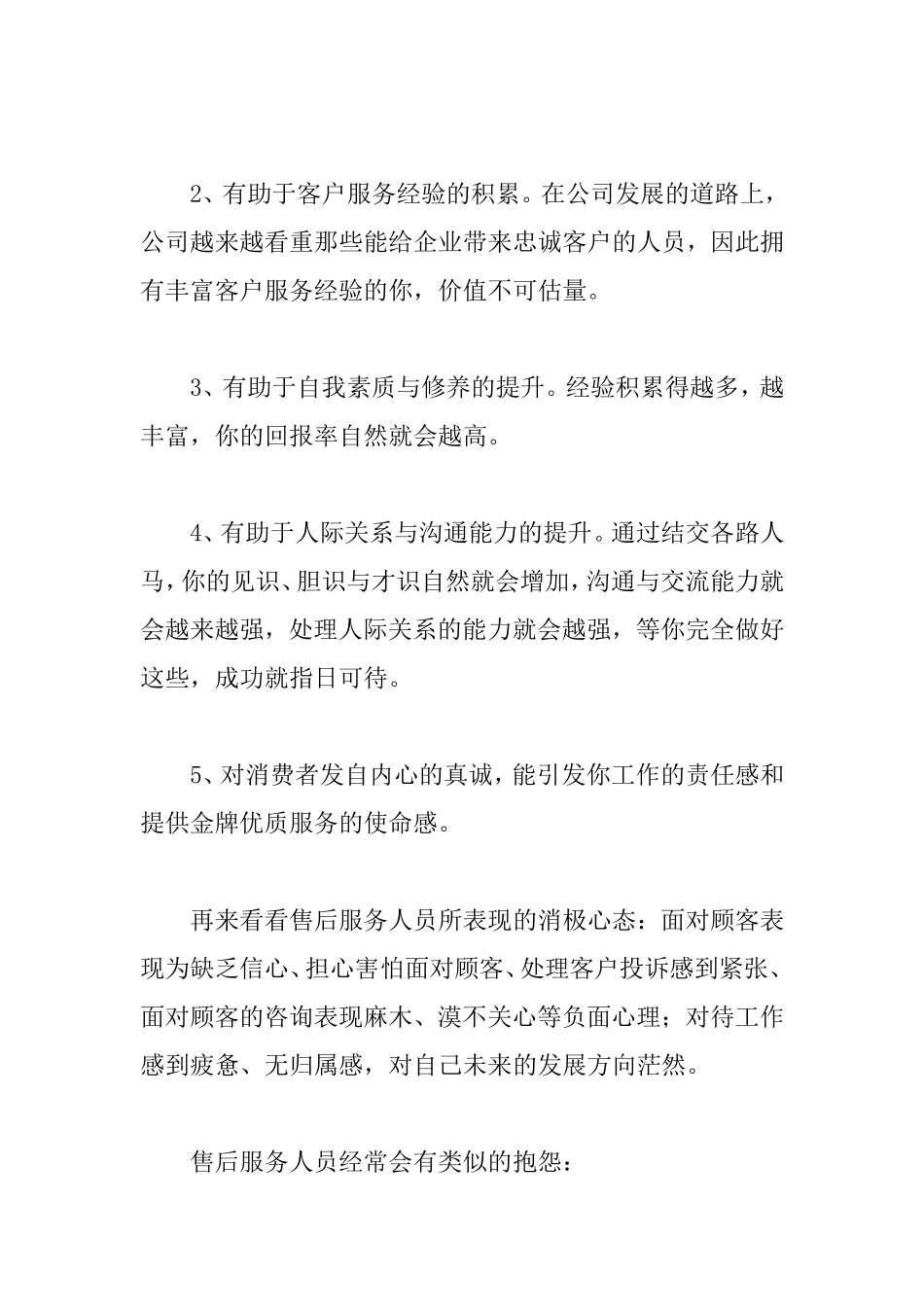 服务人员的心态和素质_第2页