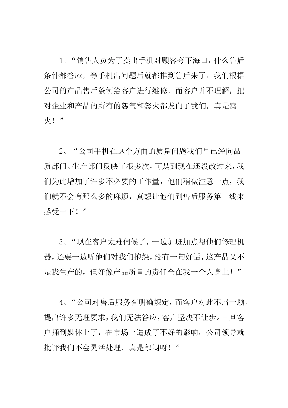 服务人员的心态和素质_第3页