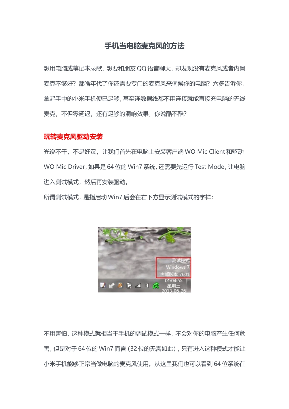 手机当电脑麦克风的方法_第1页