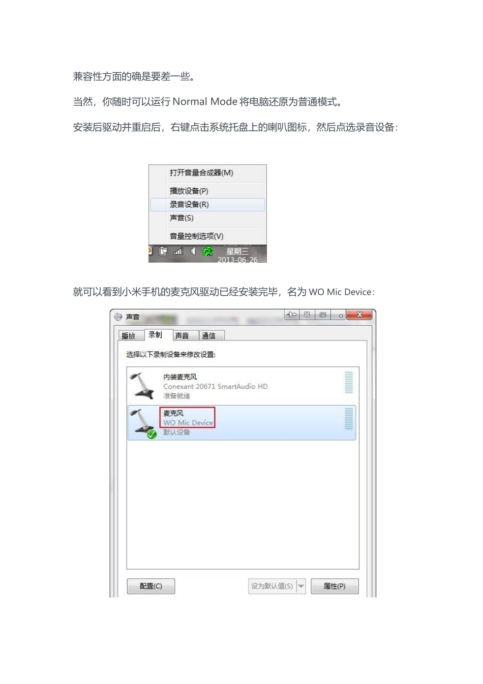手机当电脑麦克风的方法_第2页