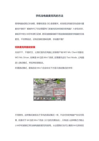 手机当电脑麦克风的方法