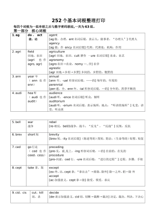 252个基本词根整理打印