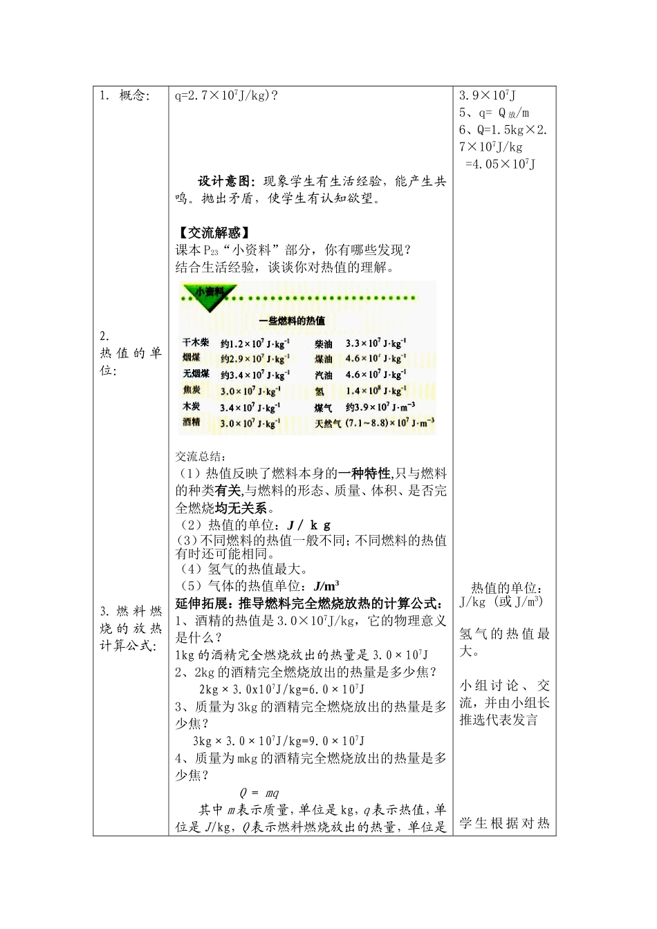 第二节热机的效率 教学设计_第3页