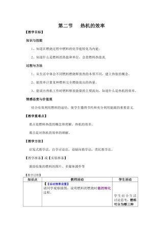 第二节热机的效率 教学设计
