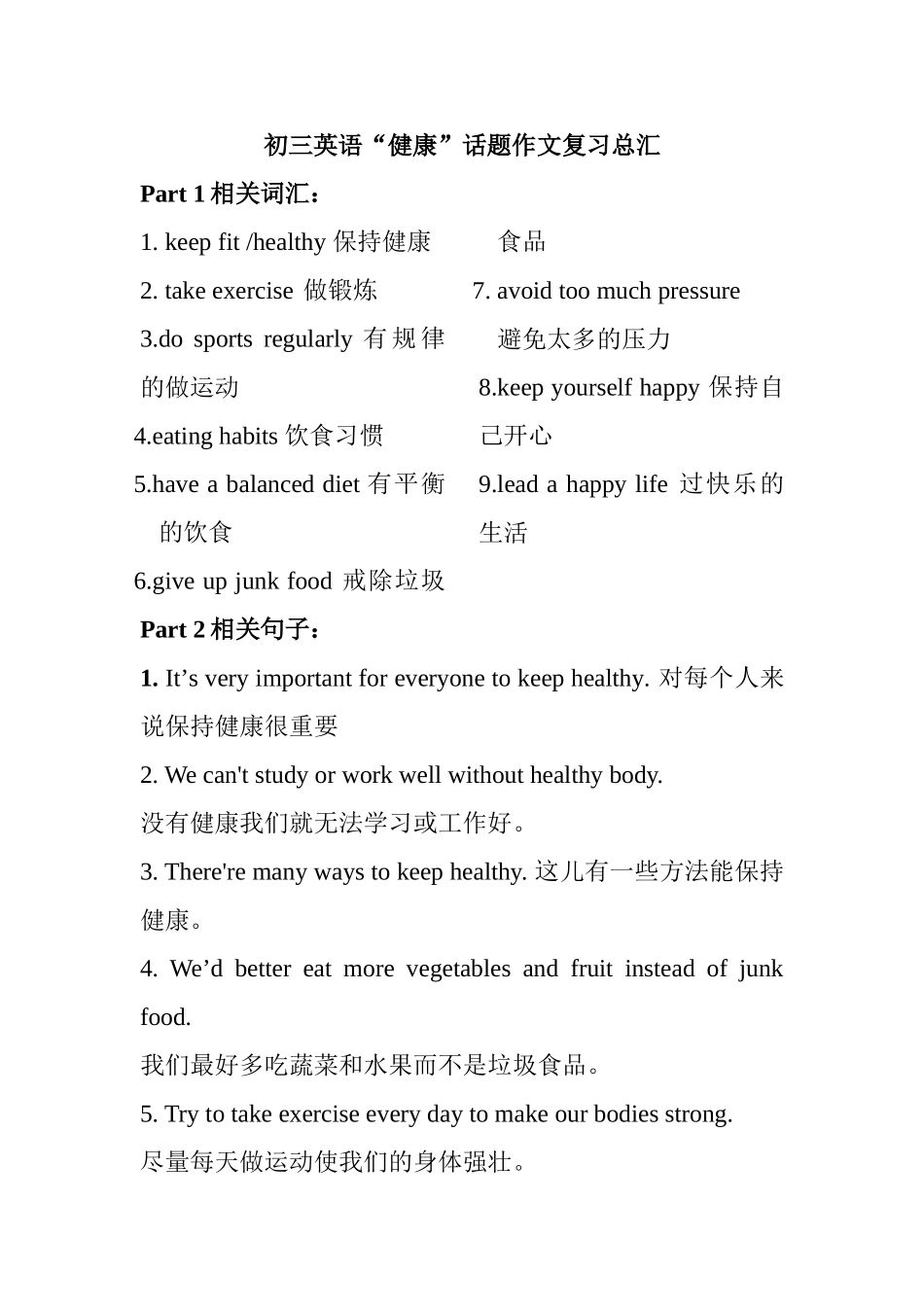 初三英语“健康”话题作文复习总汇_第1页