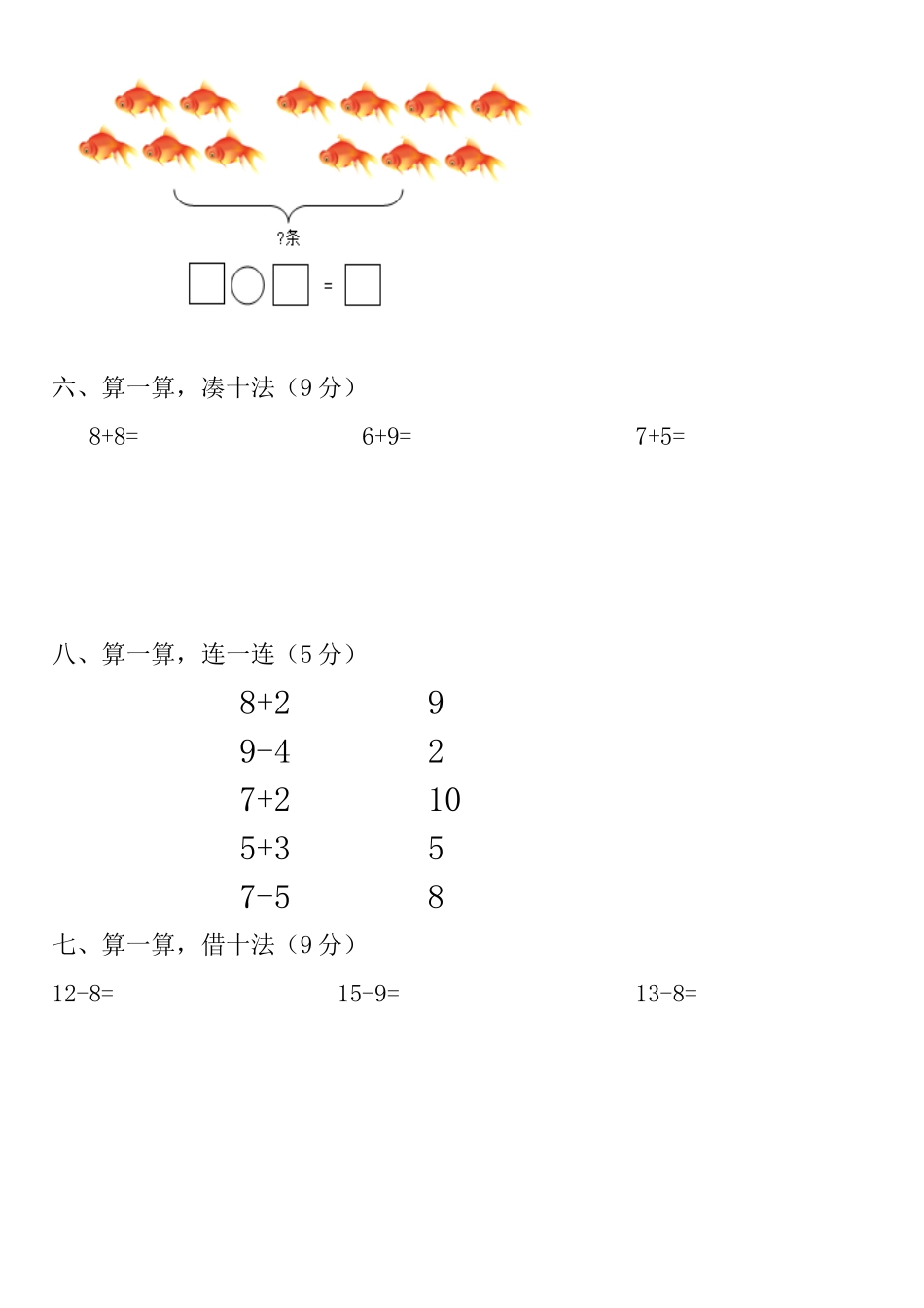 暑假幼小衔接数学测试卷_第3页