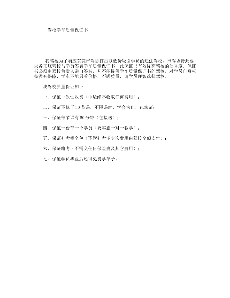 驾校学车质量保证书_第1页