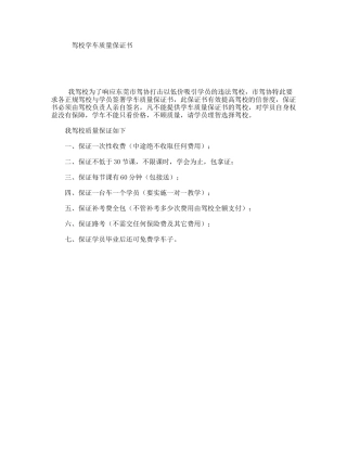 驾校学车质量保证书