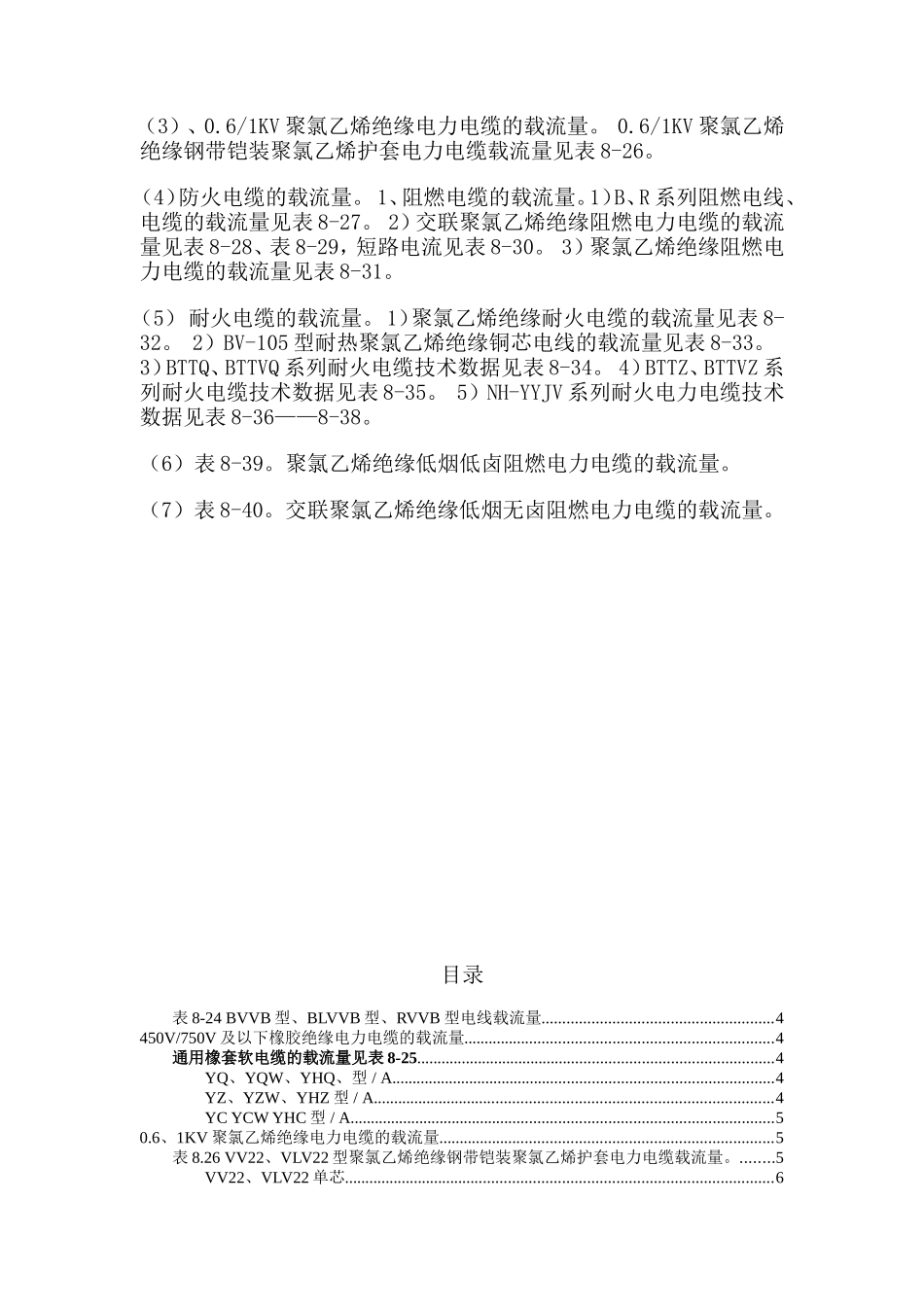 300V-1000V电缆载流量_第2页