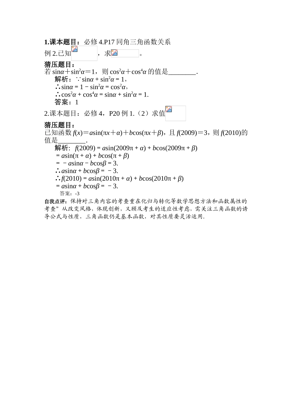 必修4.P17同角三角函数关系_第1页