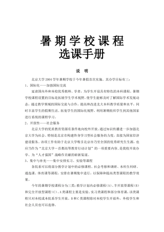 暑期学校课程选课手册