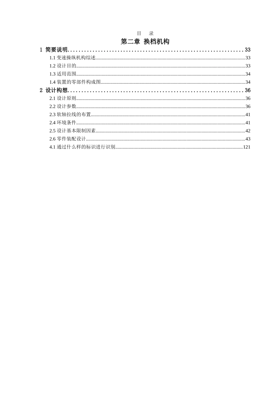 第二章 换档机构 知识点梳理汇总_第1页