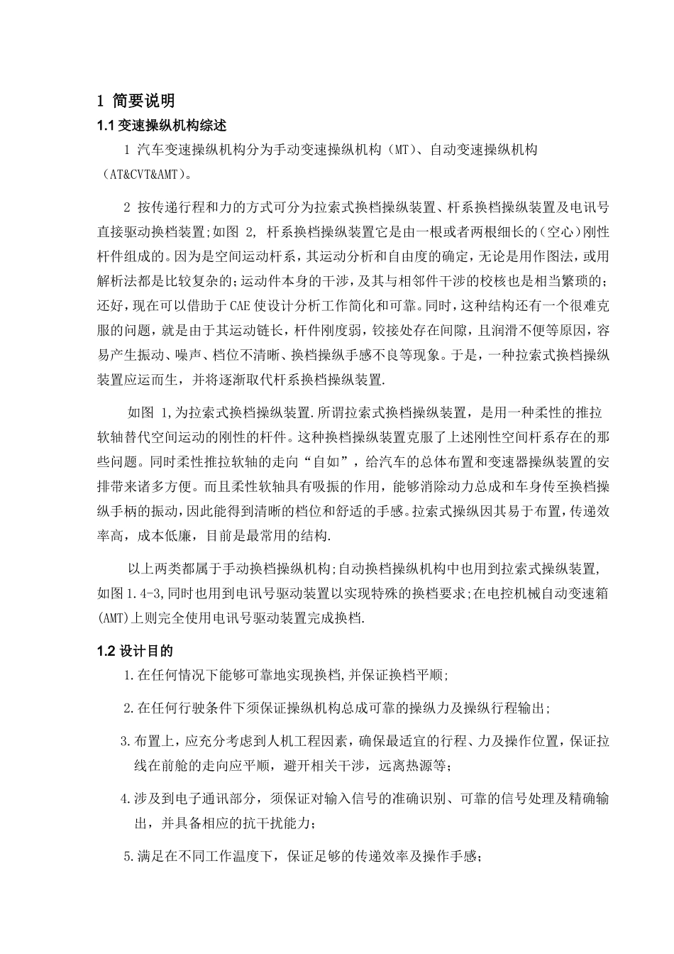 第二章 换档机构 知识点梳理汇总_第3页