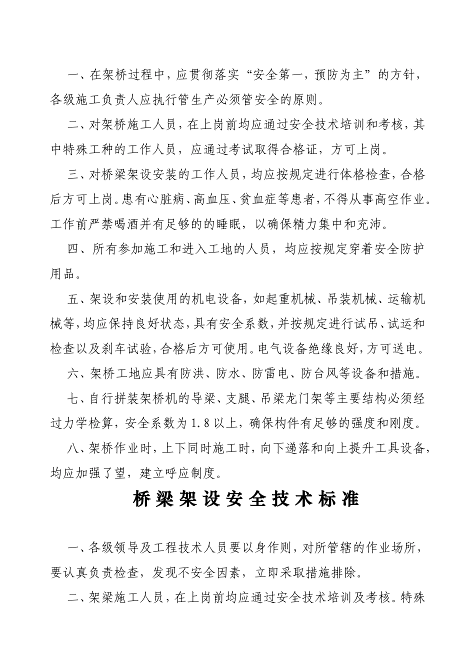 架桥机安全操作规程_第2页