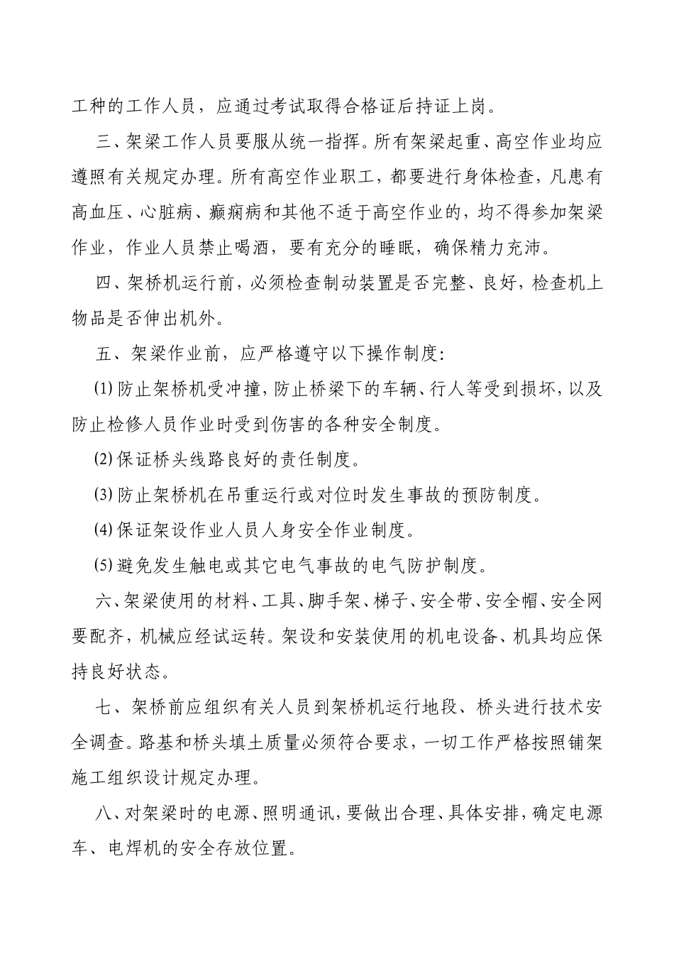 架桥机安全操作规程_第3页