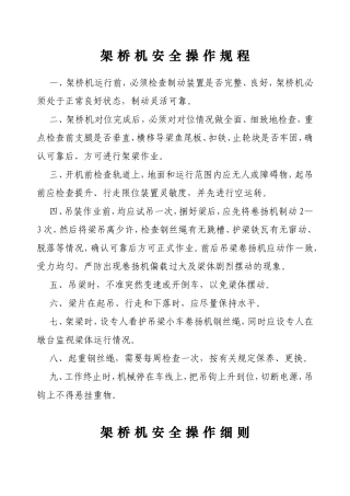 架桥机安全操作规程