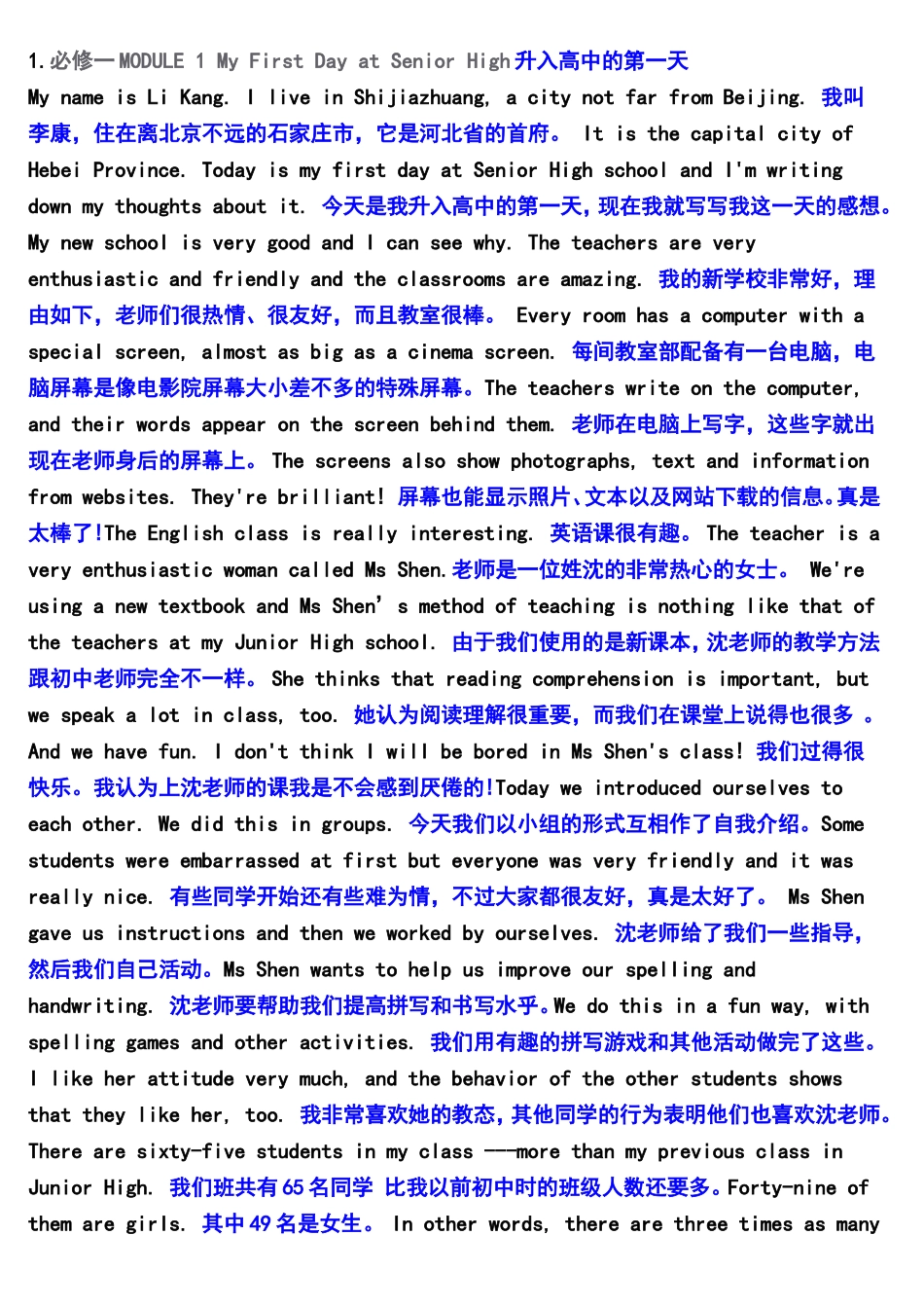 必修一MODULE1英语汉语翻译_第1页