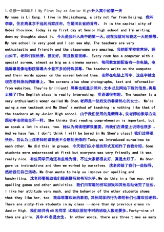 必修一MODULE1英语汉语翻译