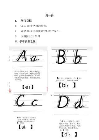 第一讲 26个字母的发音 教学设计