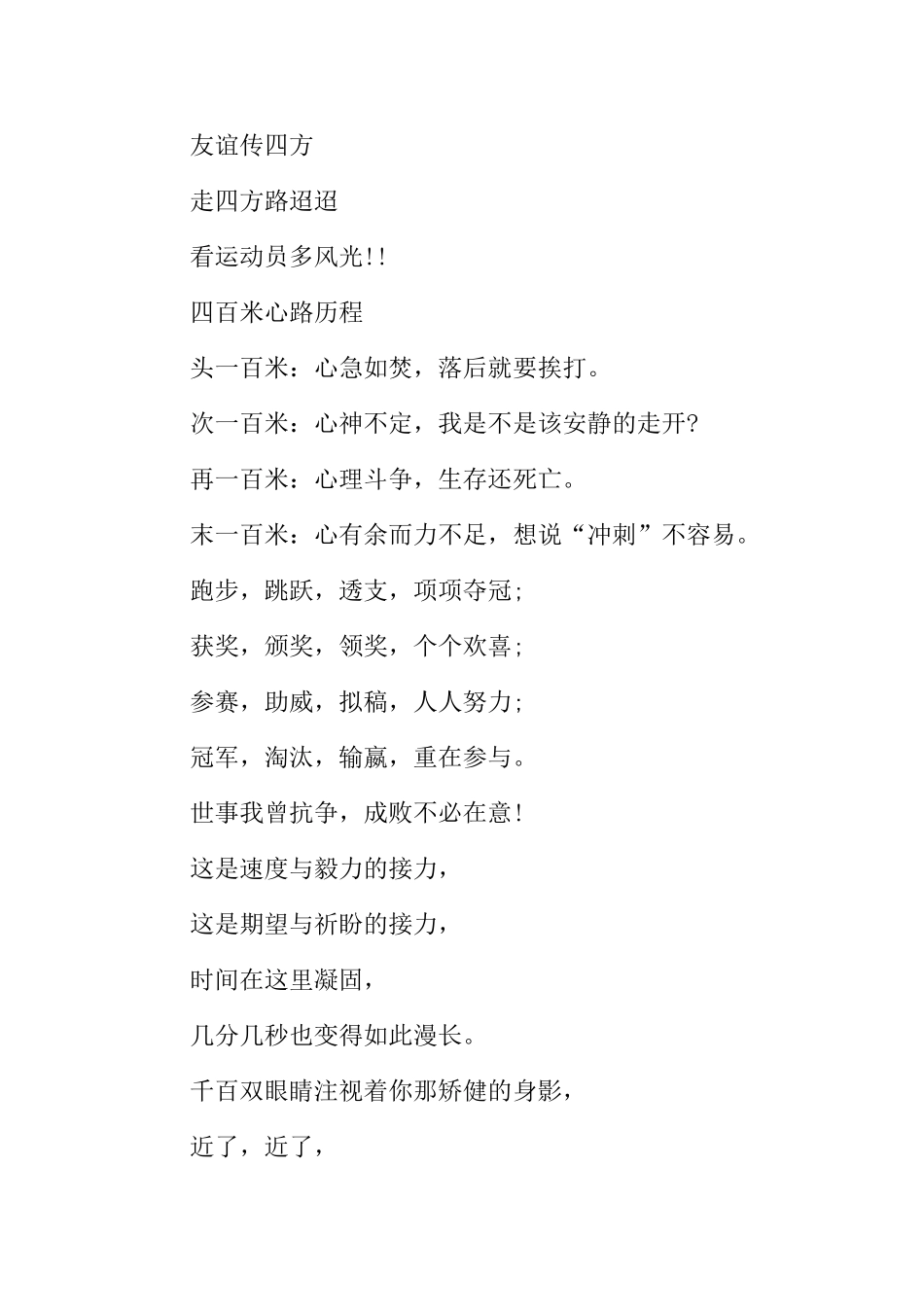 400米跑加油稿_第2页