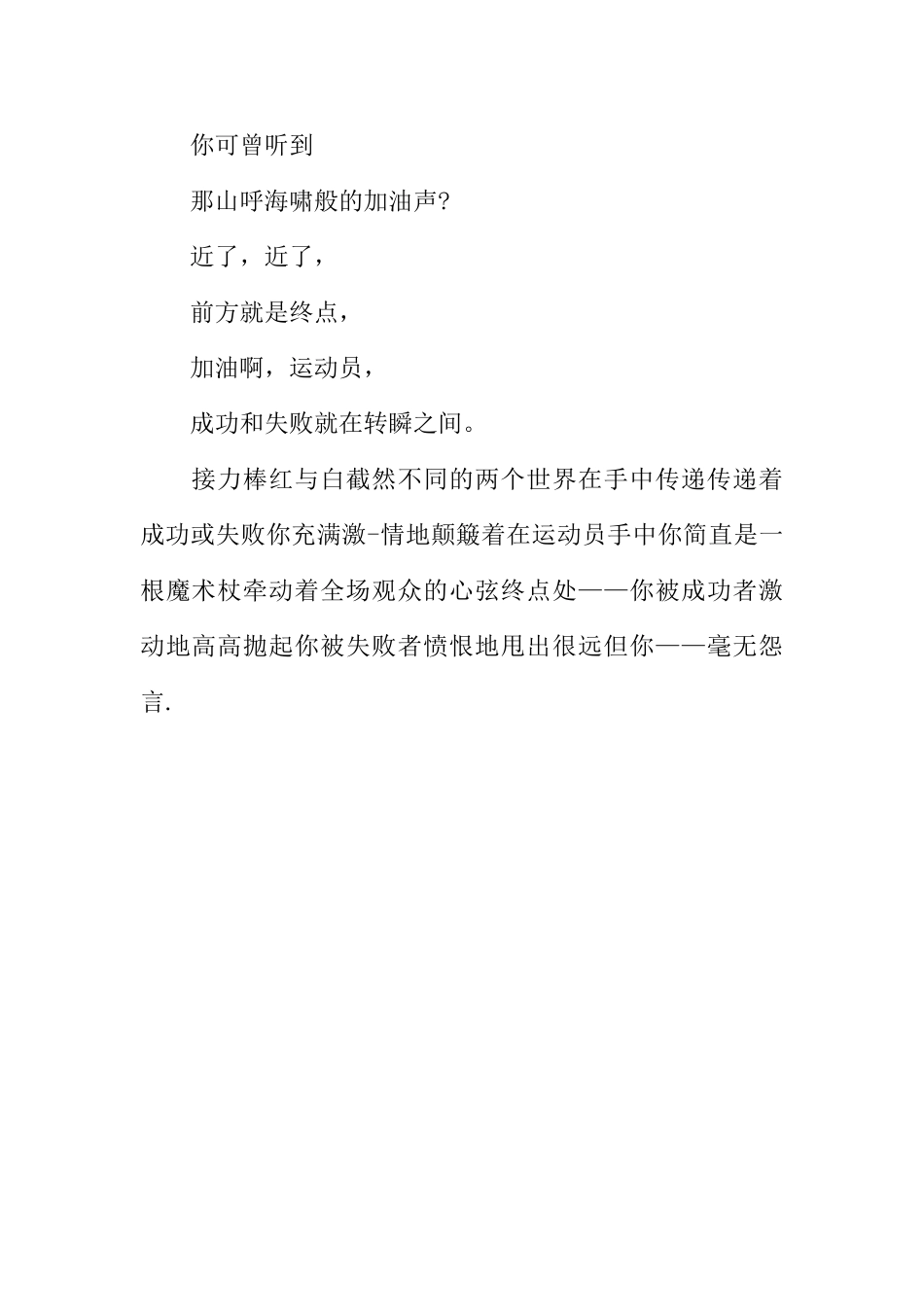 400米跑加油稿_第3页