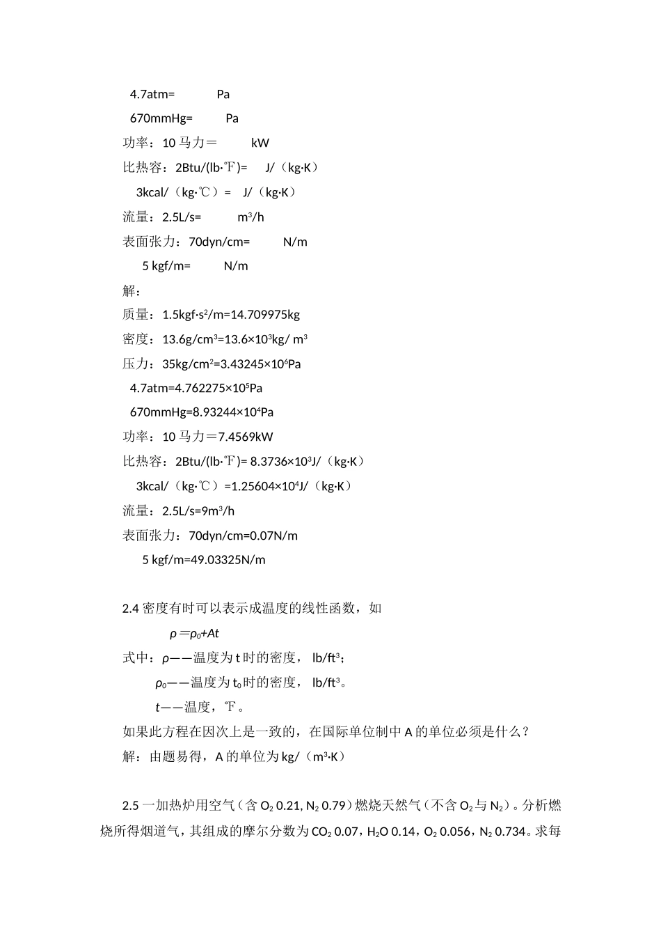 第二章 质量衡算与能量衡算 课堂练习题_第2页