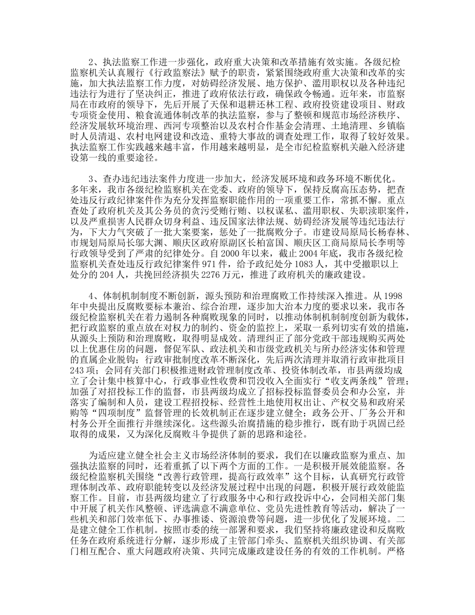 监察局长在全市行政监察暨纠风工作会议上的讲话_第2页