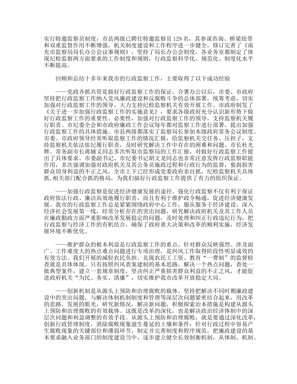 监察局长在全市行政监察暨纠风工作会议上的讲话_第3页