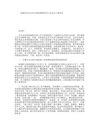监察局长在全市行政监察暨纠风工作会议上的讲话