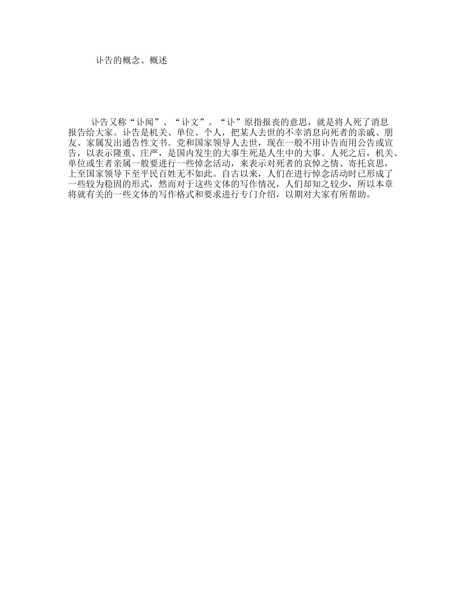讣告的概念、概述_第1页
