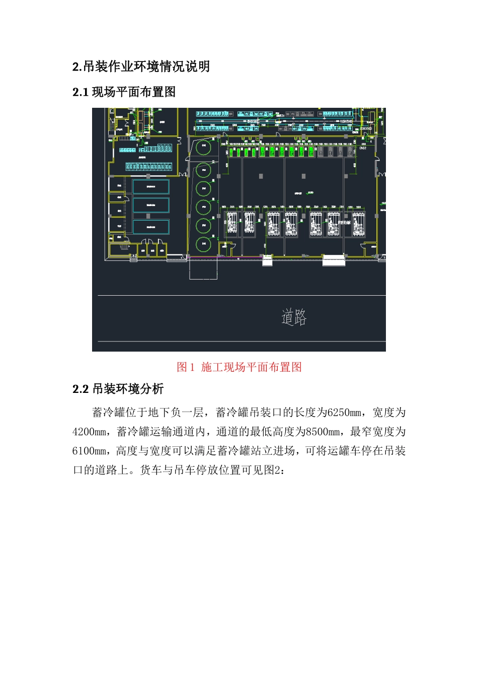 数据中心一期工程蓄冷罐项目施工组织设计_第3页