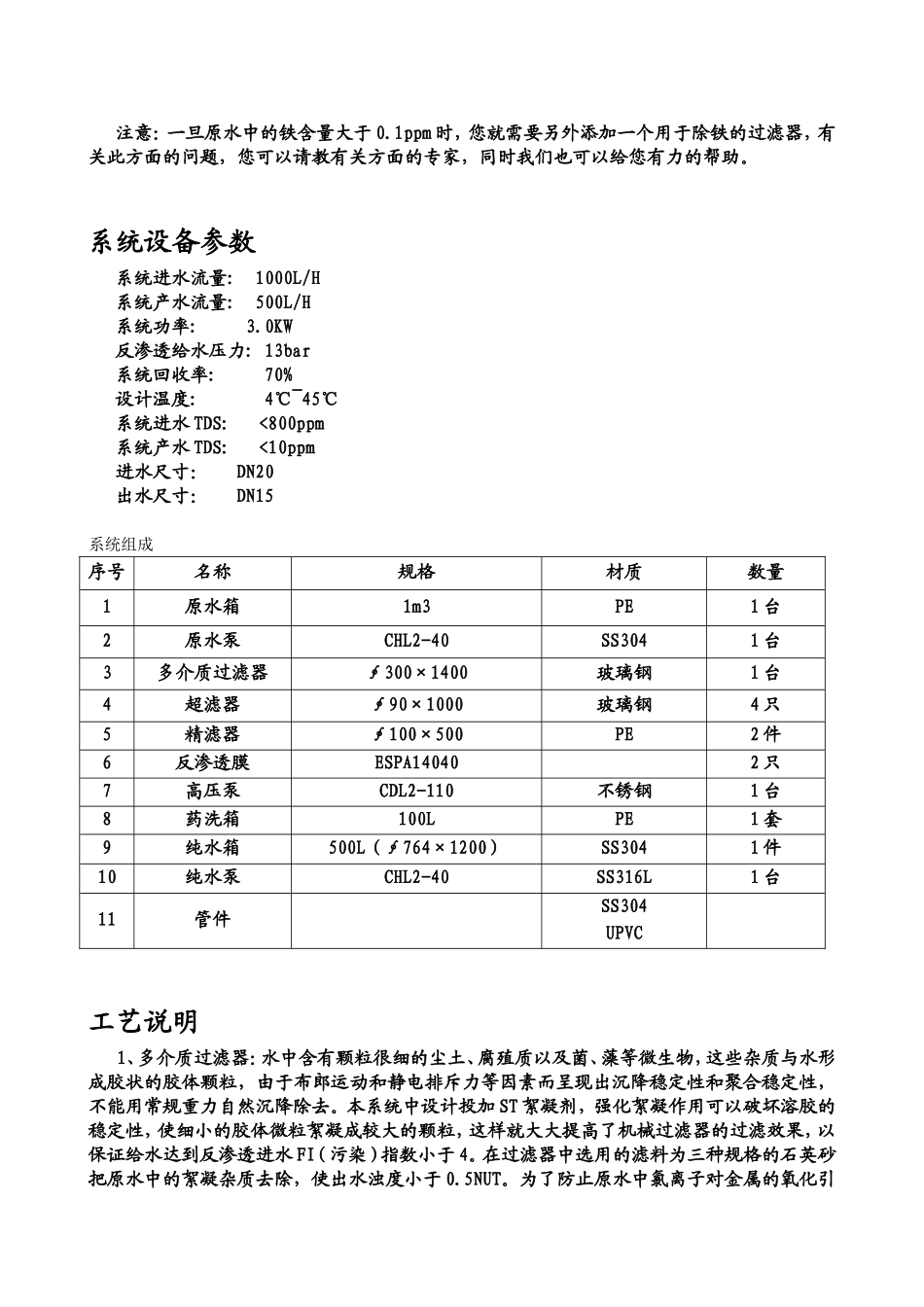 500LH反渗透装置使用说明书_第3页