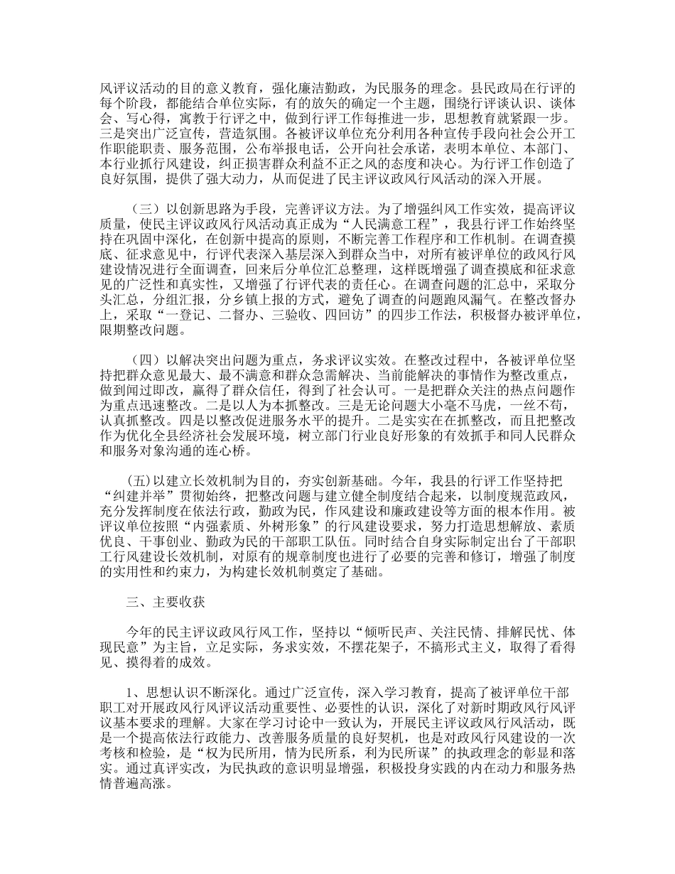 监察局政风行风评议工作总结_第2页