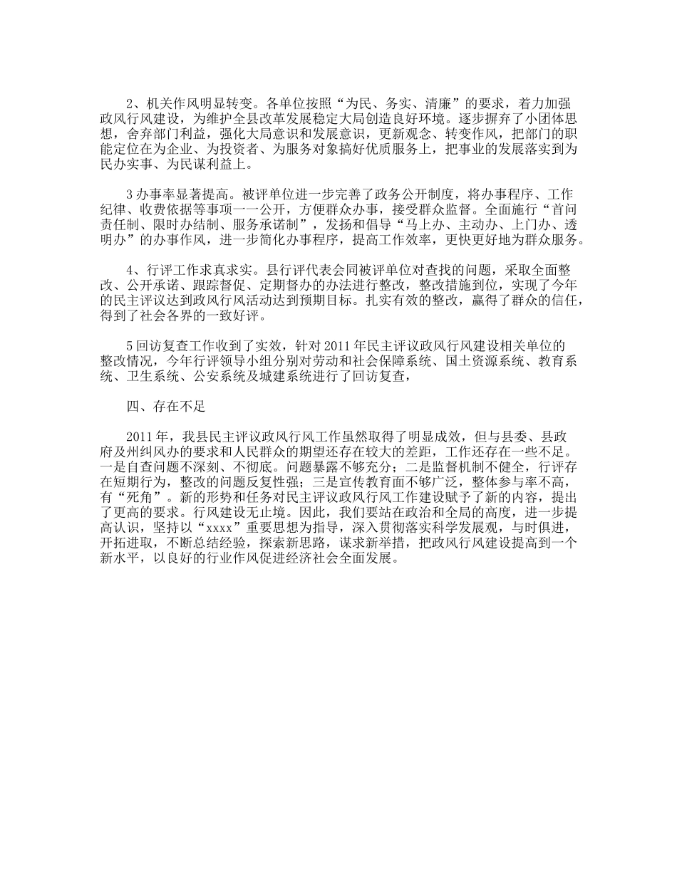 监察局政风行风评议工作总结_第3页